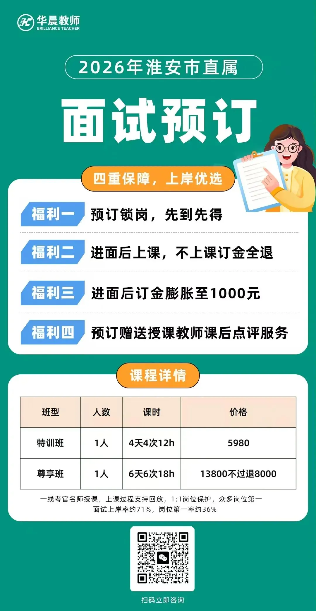 淮安教师招聘||盱眙县教师编面试真题置换! 第8张