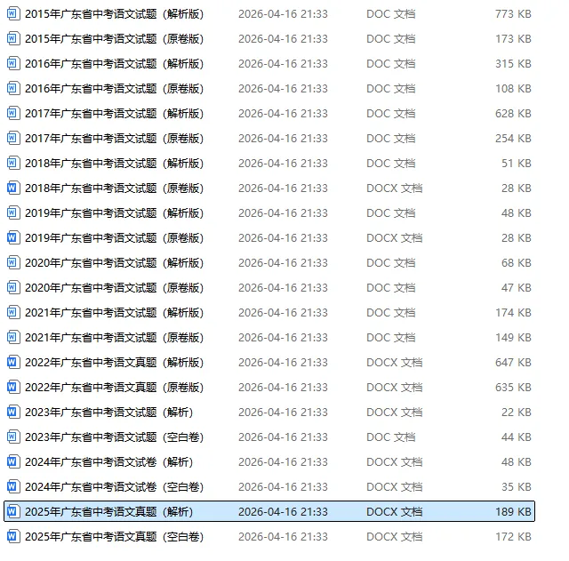 2025年广东省中考语文真题(解析答案)【可下载打印】 第1张