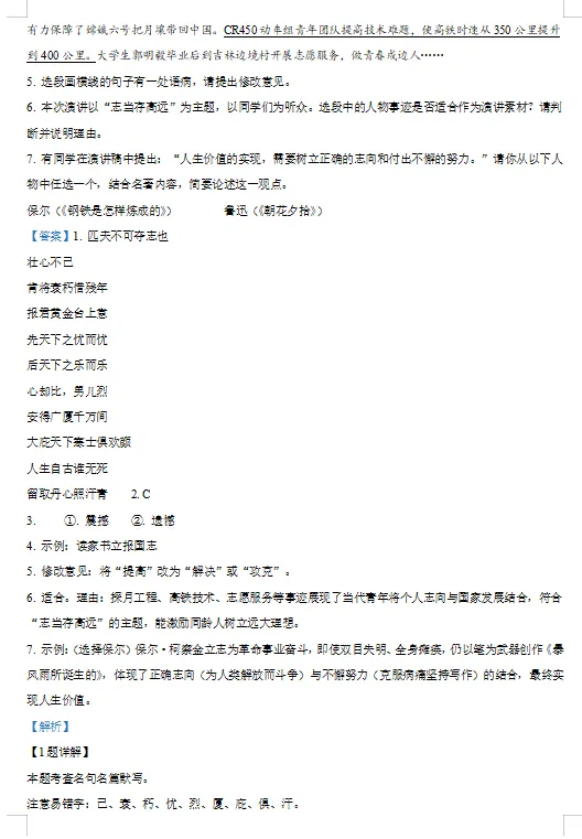 2025年广东省中考语文真题(解析答案)【可下载打印】 第4张