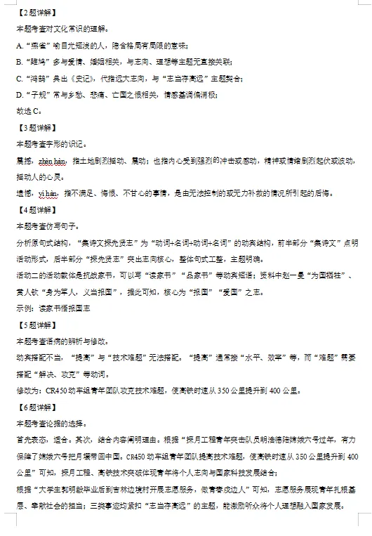 2025年广东省中考语文真题(解析答案)【可下载打印】 第5张