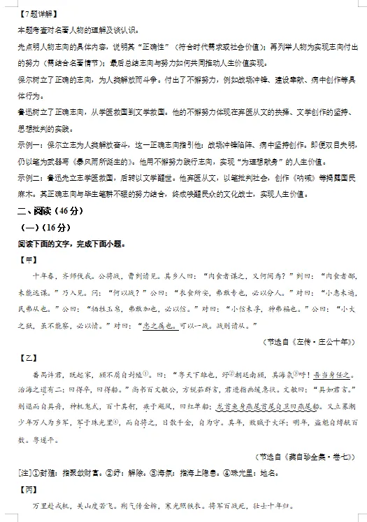 2025年广东省中考语文真题(解析答案)【可下载打印】 第6张