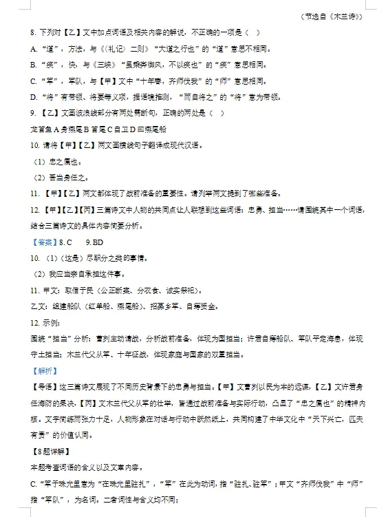 2025年广东省中考语文真题(解析答案)【可下载打印】 第7张