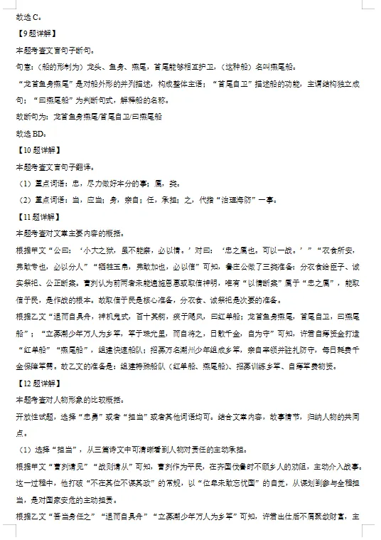 2025年广东省中考语文真题(解析答案)【可下载打印】 第8张