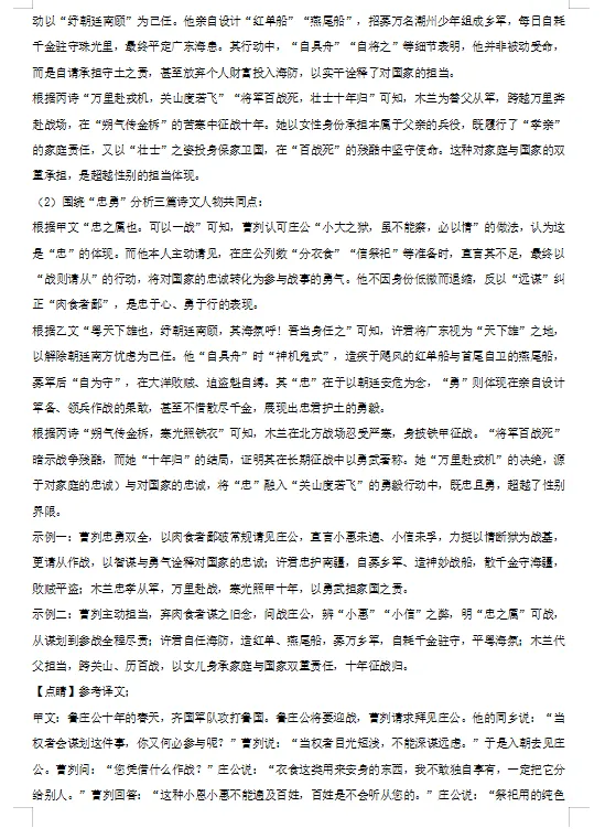 2025年广东省中考语文真题(解析答案)【可下载打印】 第9张