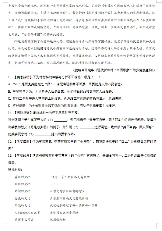 2025年广东省中考语文真题(解析答案)【可下载打印】 第11张