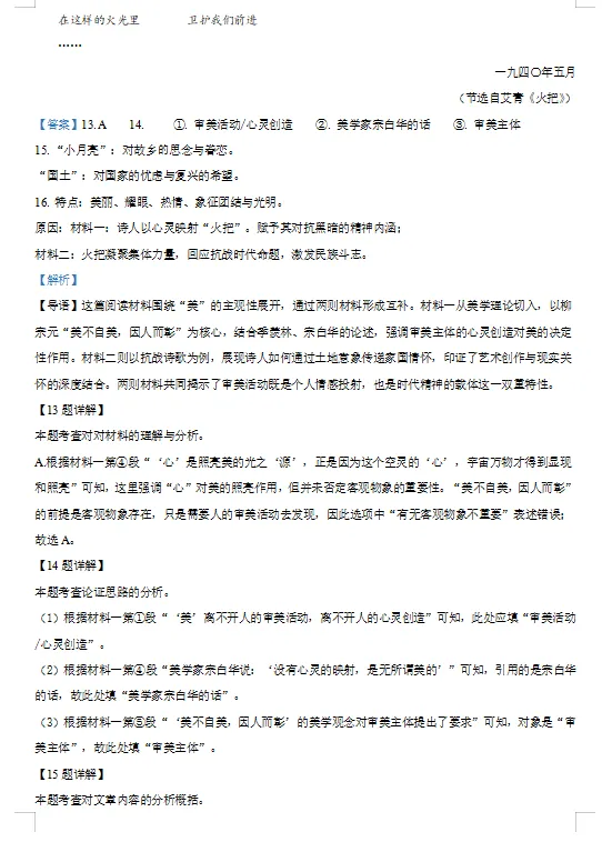2025年广东省中考语文真题(解析答案)【可下载打印】 第12张