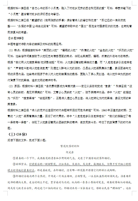 2025年广东省中考语文真题(解析答案)【可下载打印】 第13张