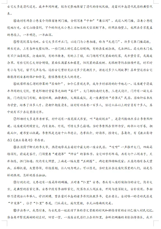 2025年广东省中考语文真题(解析答案)【可下载打印】 第14张