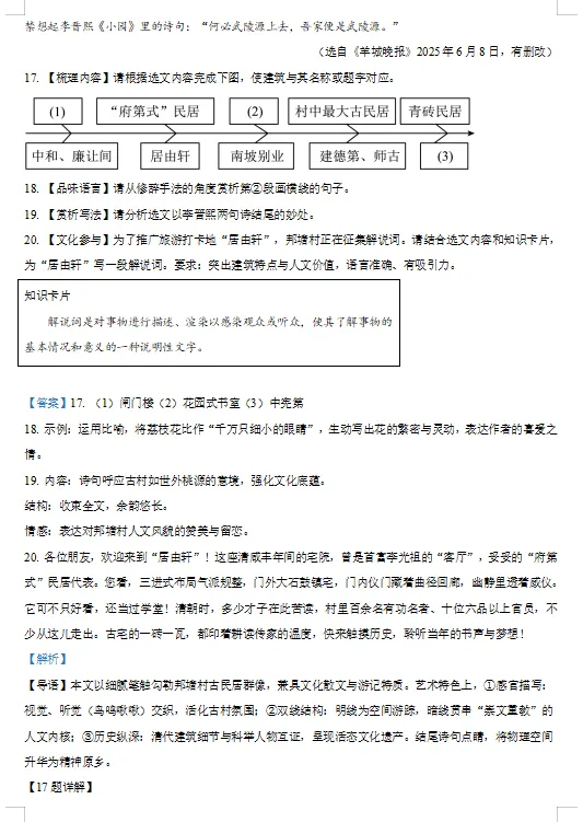 2025年广东省中考语文真题(解析答案)【可下载打印】 第15张