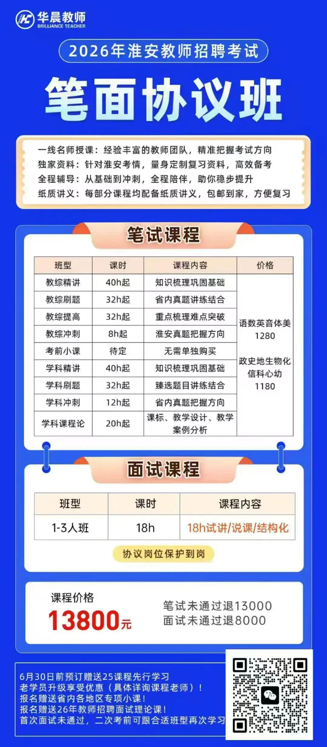 淮安教师招聘||盱眙县教师编面试真题置换! 第12张