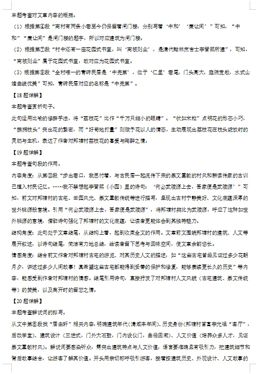 2025年广东省中考语文真题(解析答案)【可下载打印】 第16张