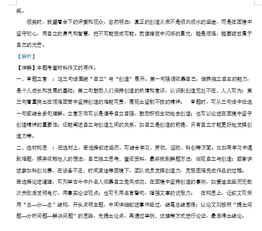 2025年广东省中考语文真题(解析答案)【可下载打印】 第18张