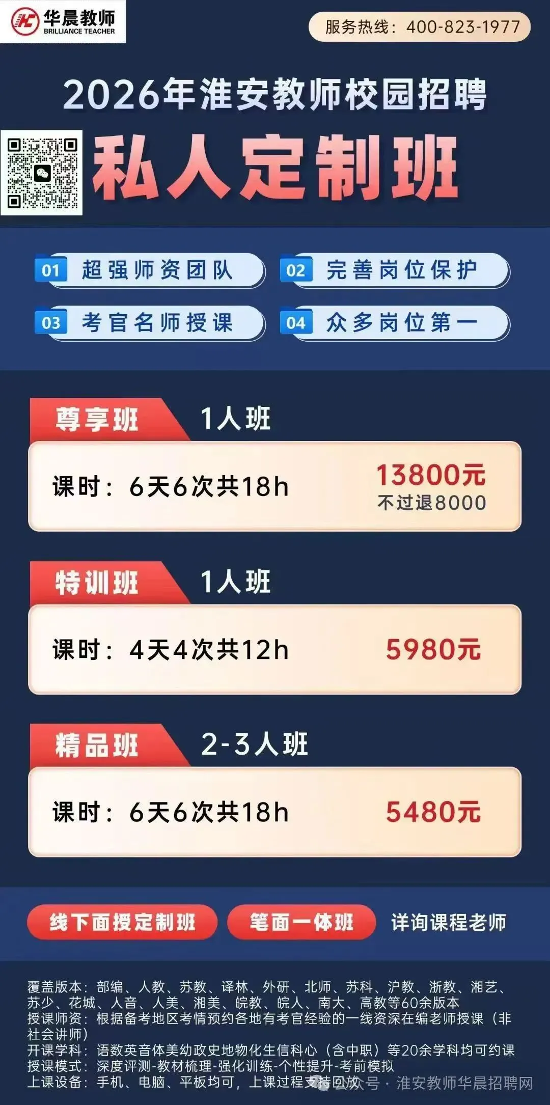 淮安教师招聘||盱眙县教师编面试真题置换! 第15张