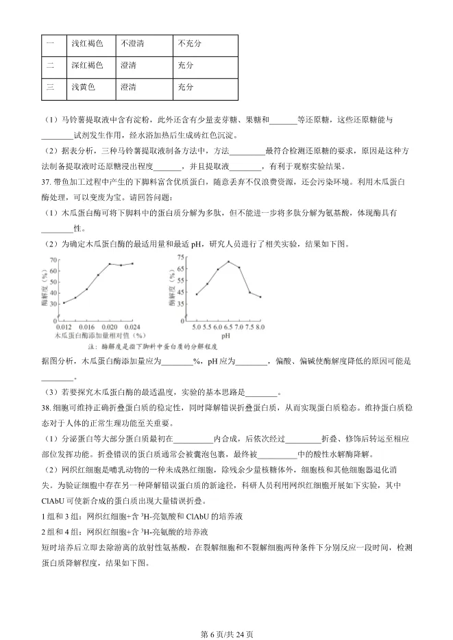 2024北京顺义高一上册期末生物试卷(有答案)【可下载】 第6张