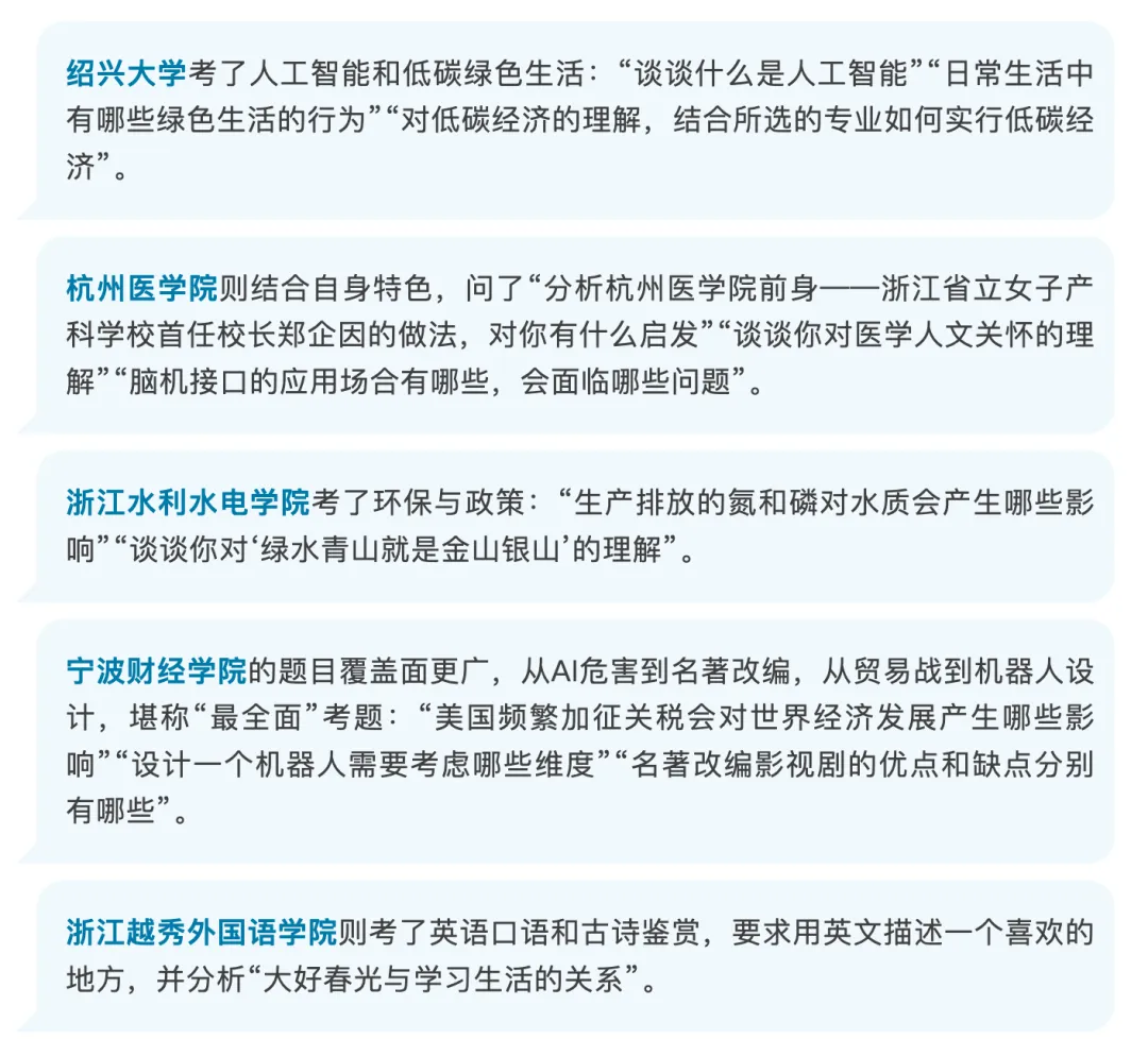 2026浙江三位一体面试真题汇总:AI霸屏、专业追问成新常态,高二备考要趁早 第2张