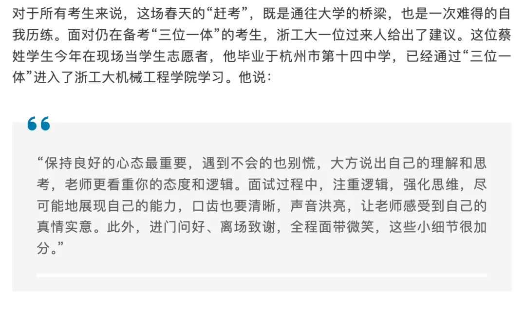 2026浙江三位一体面试真题汇总:AI霸屏、专业追问成新常态,高二备考要趁早 第5张