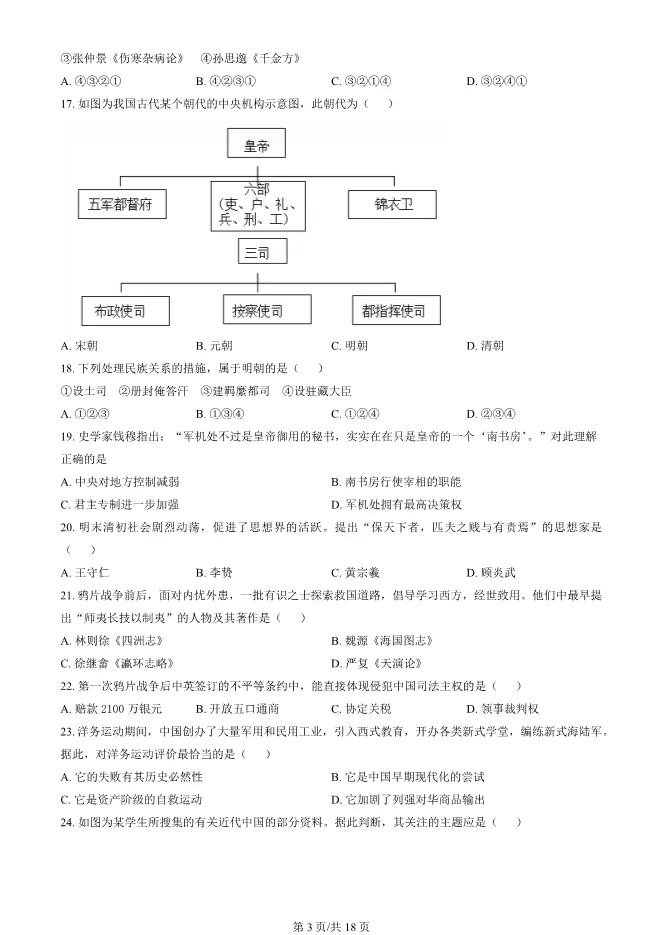 2024北京顺义高一上册期末历史试卷(有答案)【可下载】 第2张
