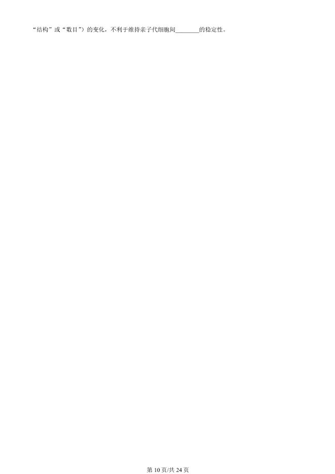 2024北京顺义高一上册期末生物试卷(有答案)【可下载】 第10张