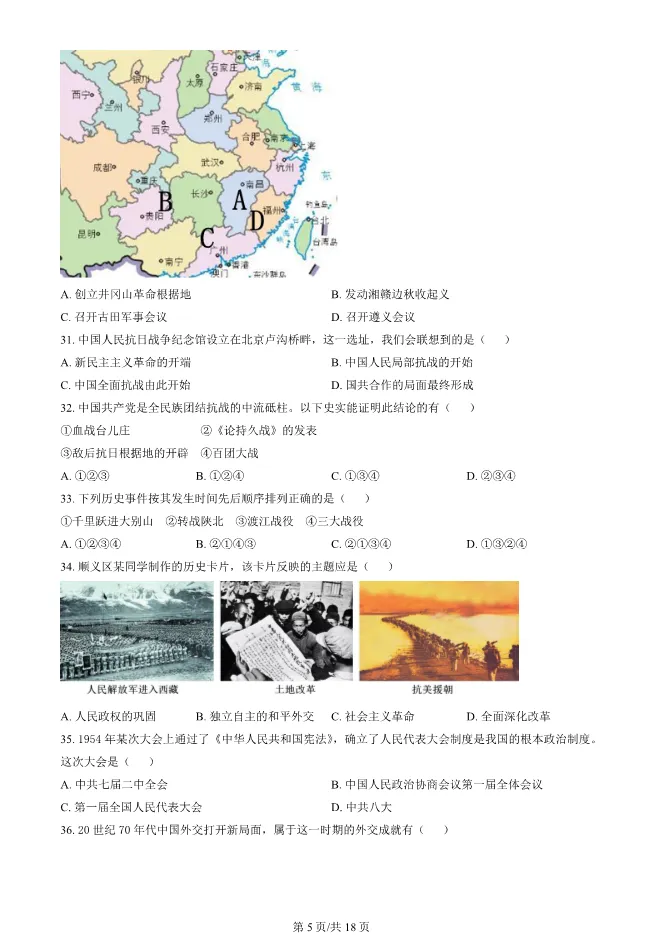 2024北京顺义高一上册期末历史试卷(有答案)【可下载】 第4张