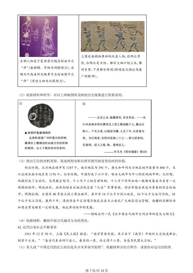 2024北京顺义高一上册期末历史试卷(有答案)【可下载】 第6张