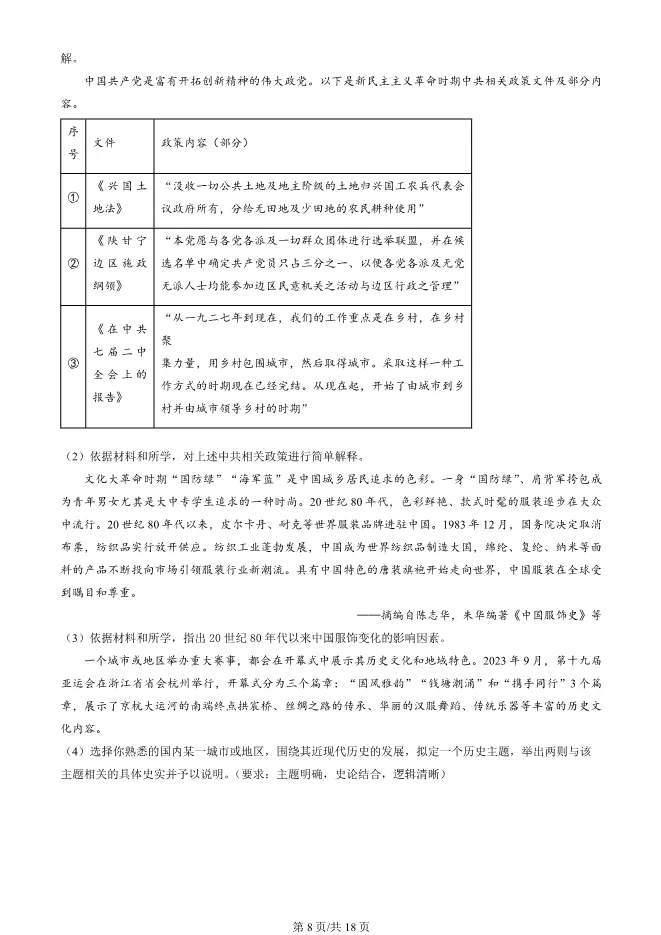 2024北京顺义高一上册期末历史试卷(有答案)【可下载】 第7张