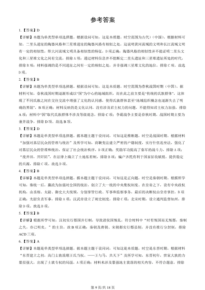 2024北京顺义高一上册期末历史试卷(有答案)【可下载】 第8张