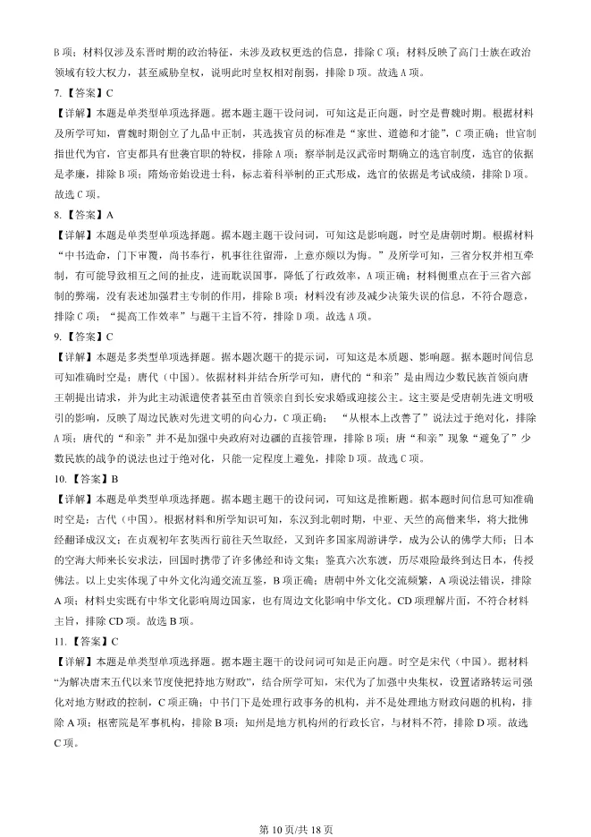 2024北京顺义高一上册期末历史试卷(有答案)【可下载】 第9张