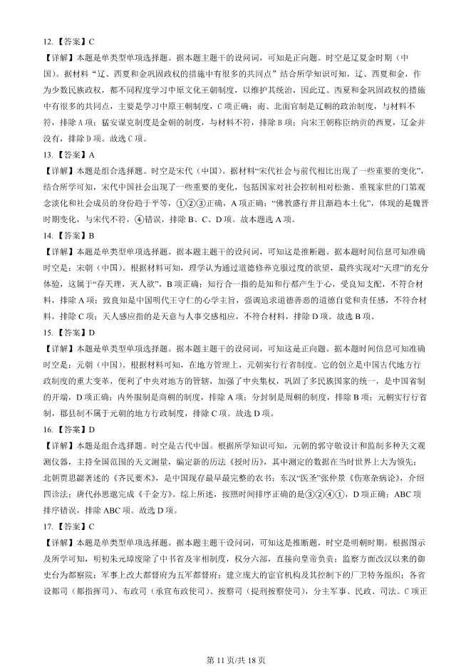 2024北京顺义高一上册期末历史试卷(有答案)【可下载】 第10张