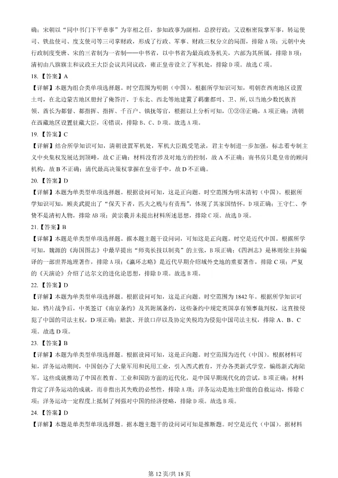 2024北京顺义高一上册期末历史试卷(有答案)【可下载】 第11张