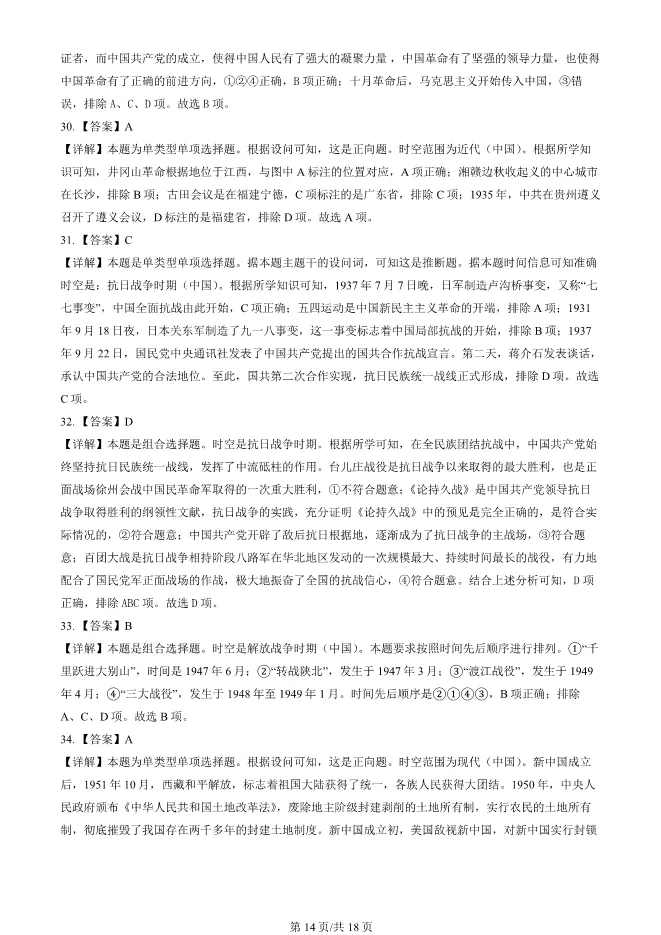 2024北京顺义高一上册期末历史试卷(有答案)【可下载】 第13张