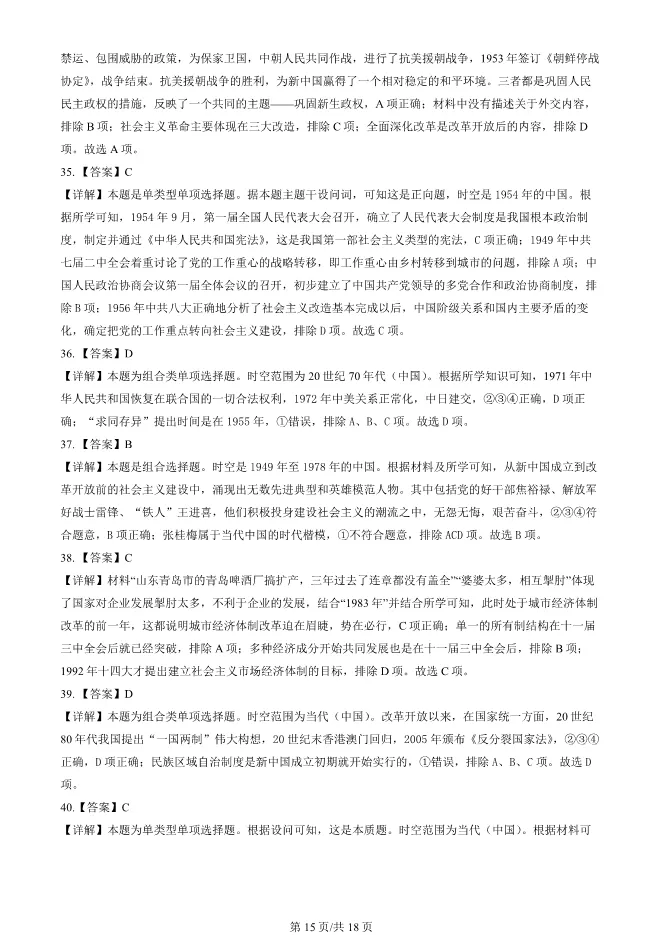 2024北京顺义高一上册期末历史试卷(有答案)【可下载】 第14张