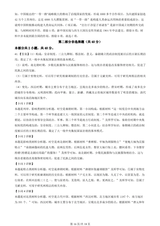 2024北京顺义高一上册期末历史试卷(有答案)【可下载】 第15张