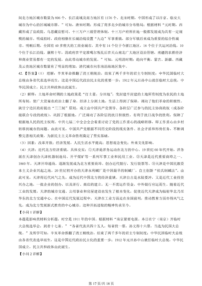 2024北京顺义高一上册期末历史试卷(有答案)【可下载】 第16张