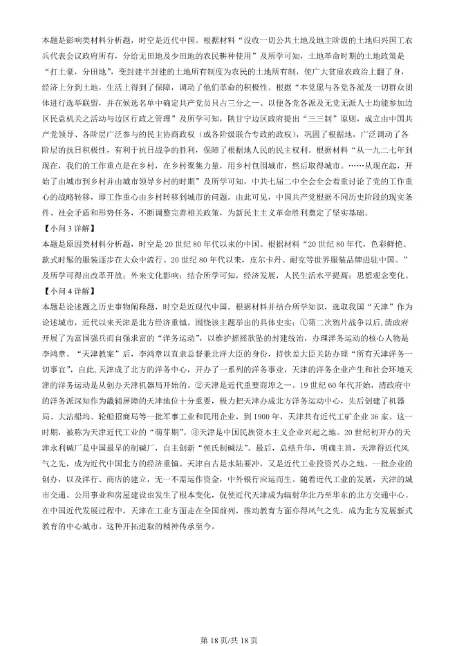 2024北京顺义高一上册期末历史试卷(有答案)【可下载】 第17张