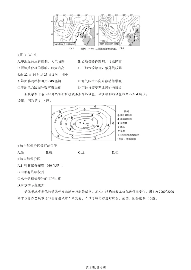2024北京顺义高三上册期末地理试卷(第一次统练)(有答案)【可下载】 第2张
