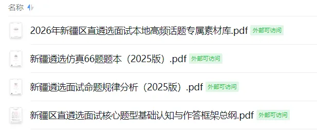 25年新疆遴选面试真题:食品安全事故,你怎么办? 第8张
