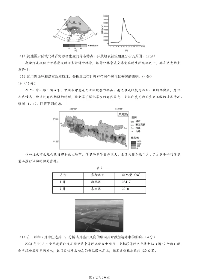 2024北京顺义高三上册期末地理试卷(第一次统练)(有答案)【可下载】 第6张