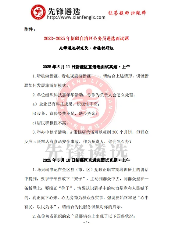 25年新疆遴选面试真题:食品安全事故,你怎么办? 第11张