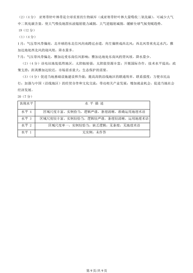 2024北京顺义高三上册期末地理试卷(第一次统练)(有答案)【可下载】 第9张