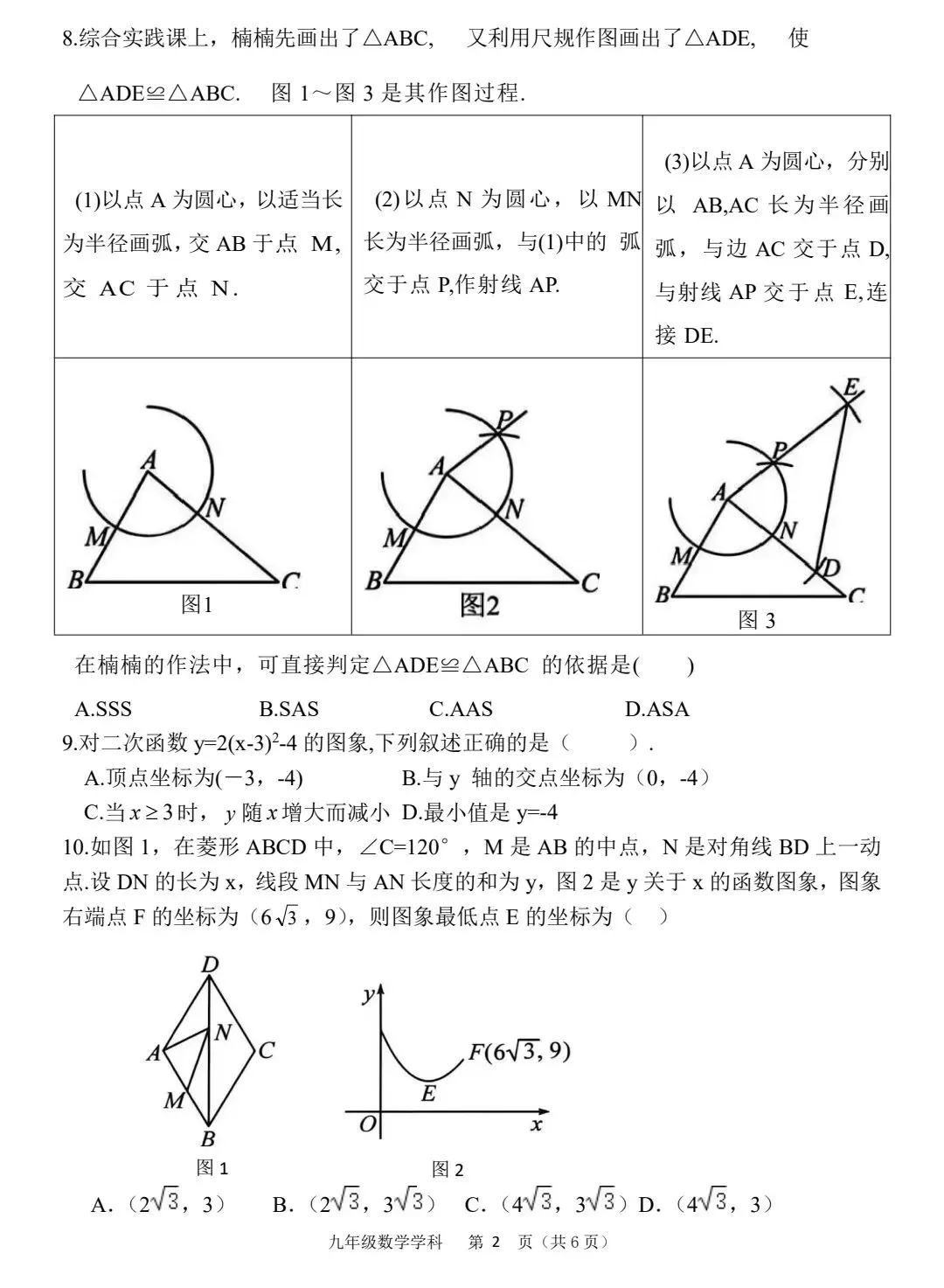 十七中九年级4月校模真题卷 第3张