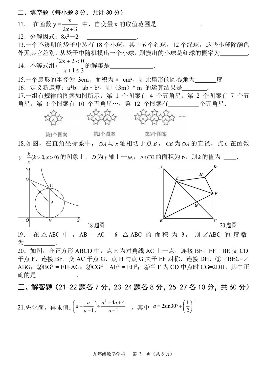十七中九年级4月校模真题卷 第4张