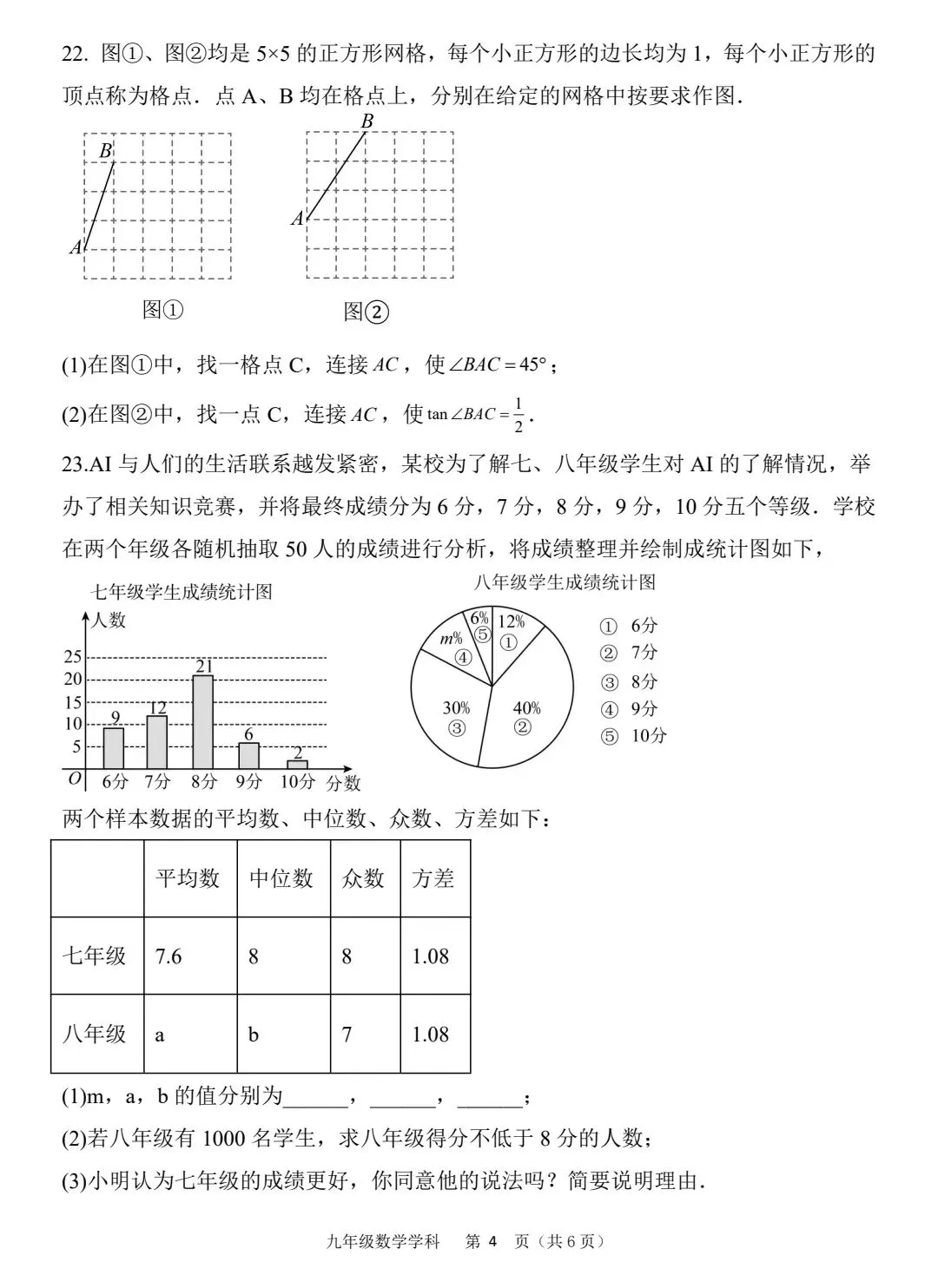 十七中九年级4月校模真题卷 第5张