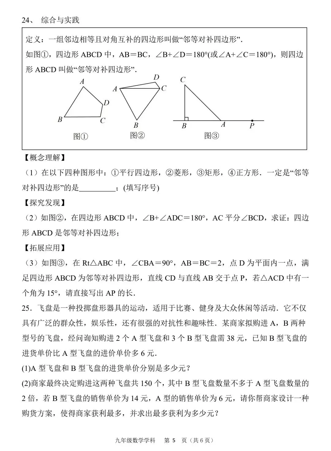 十七中九年级4月校模真题卷 第6张