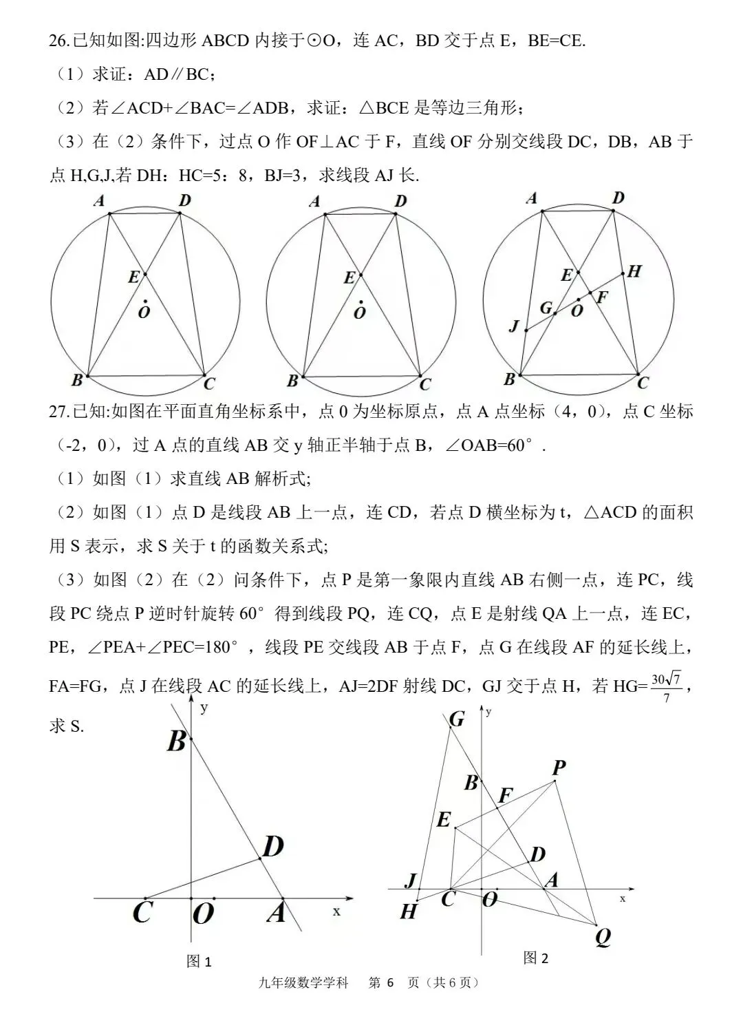 十七中九年级4月校模真题卷 第7张