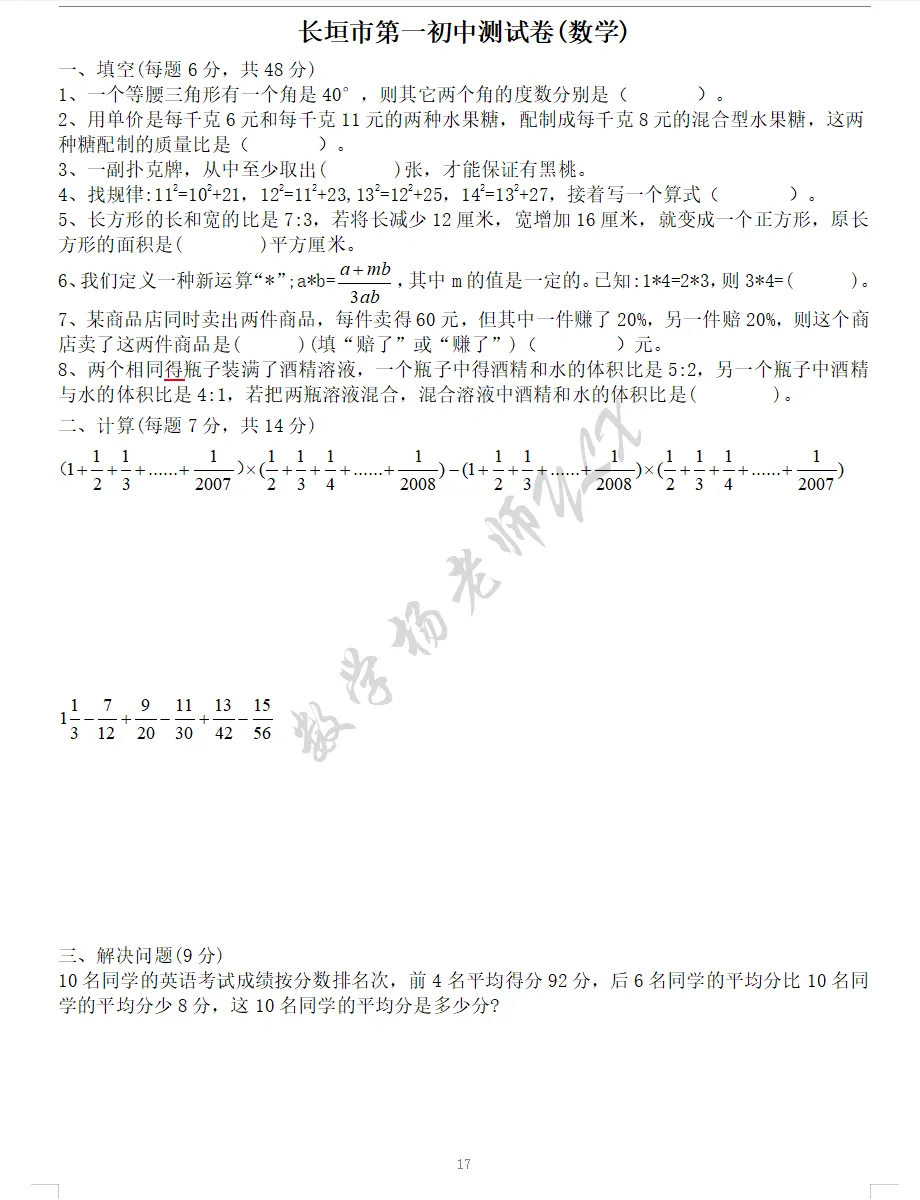 小升初真题卷(三) 第2张