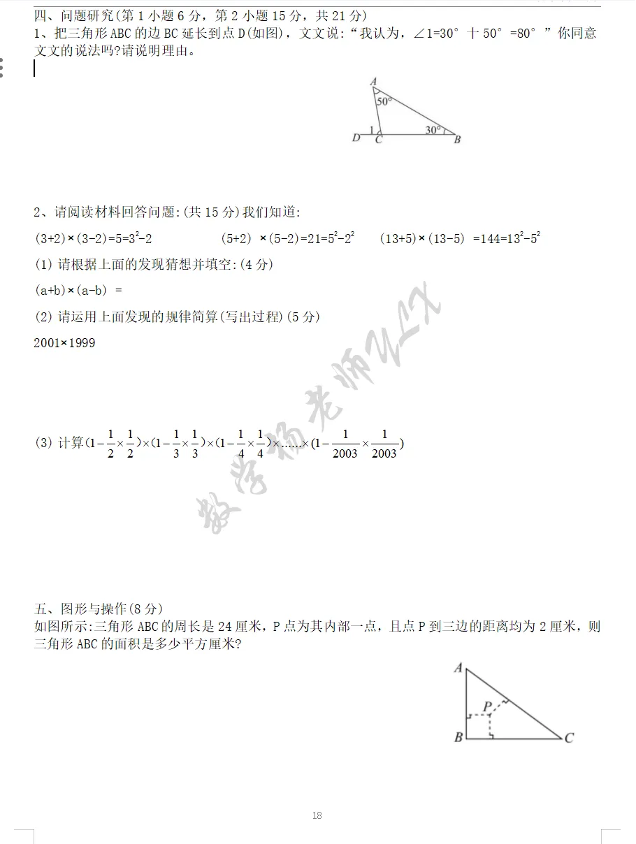 小升初真题卷(三) 第3张