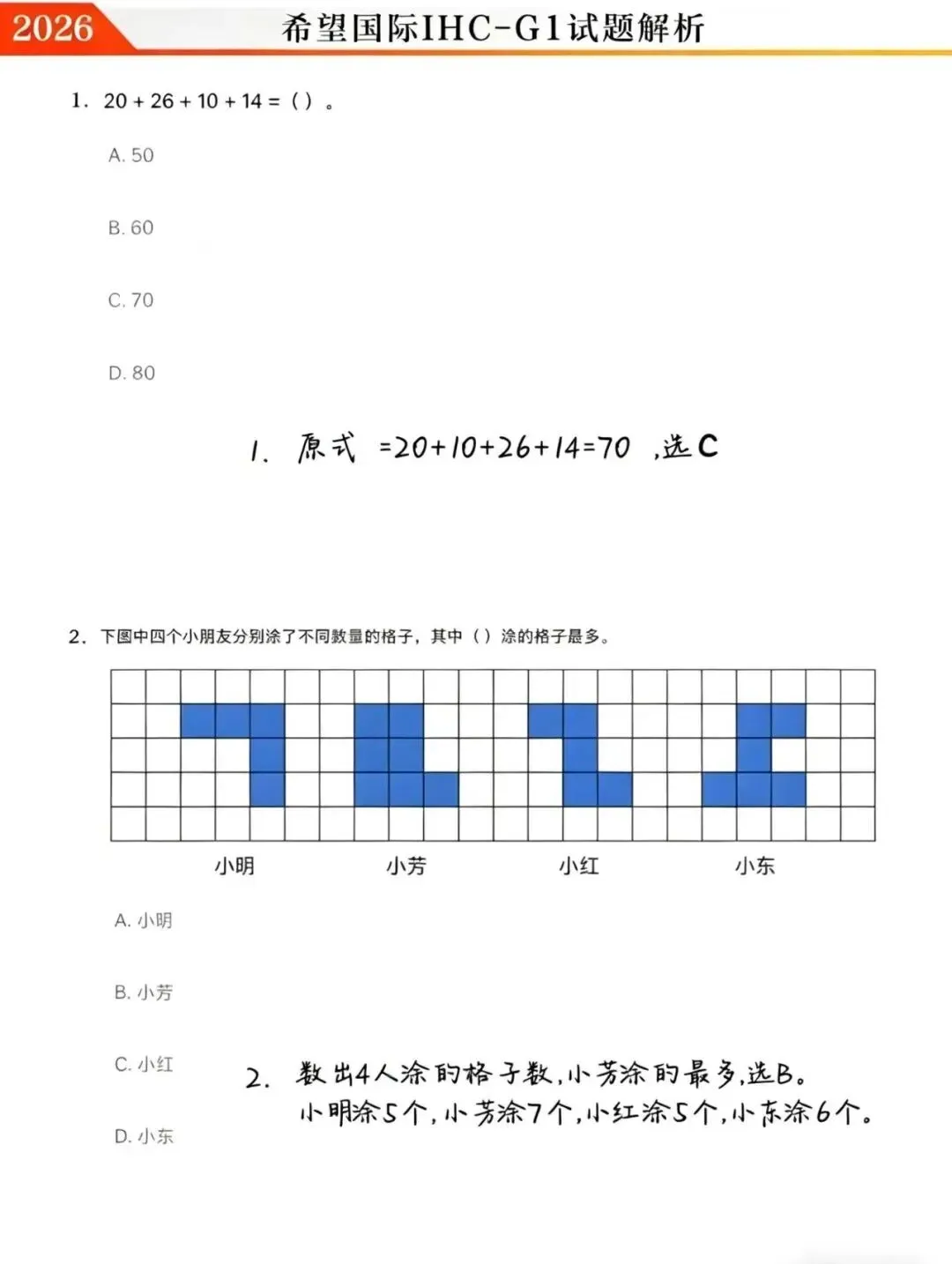 2026希望国际最新真题和详细解析! 第1张