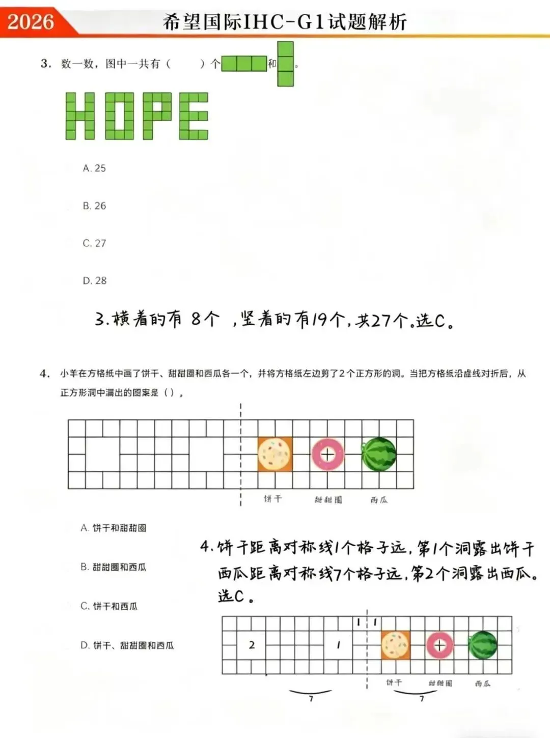 2026希望国际最新真题和详细解析! 第2张