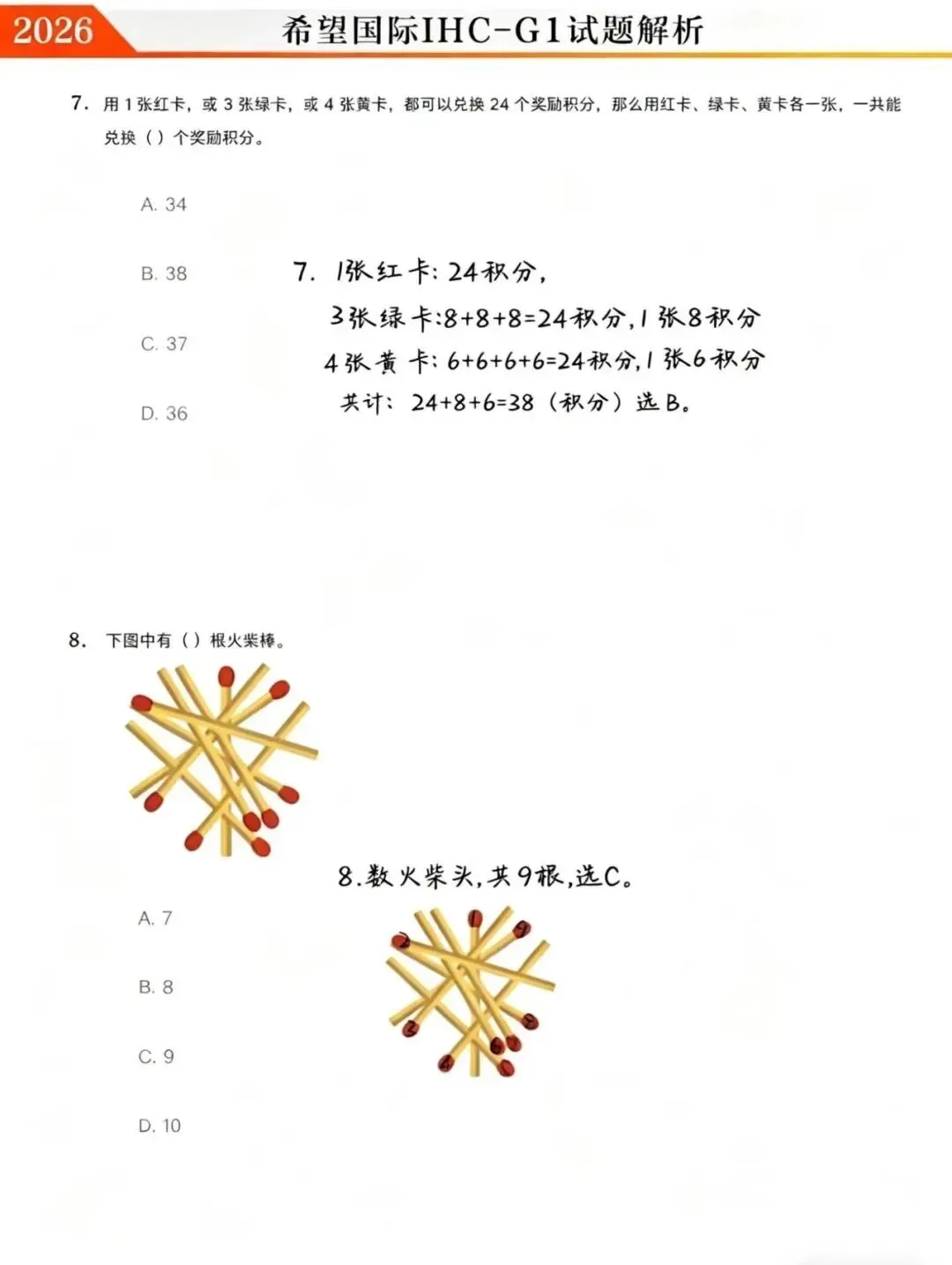 2026希望国际最新真题和详细解析! 第4张