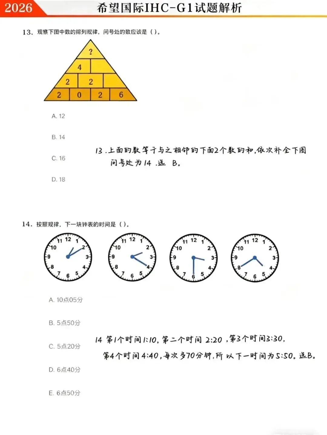 2026希望国际最新真题和详细解析! 第7张
